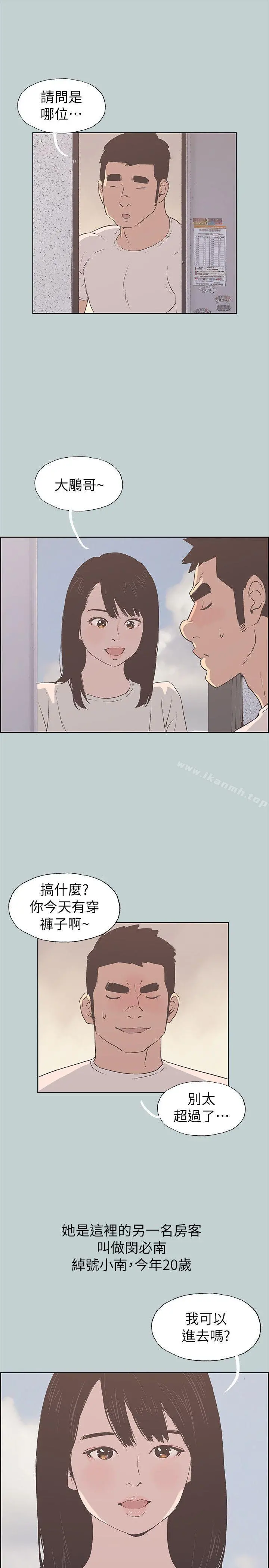 适合劈腿的好日子 第78话-观望许久的女人 第17页