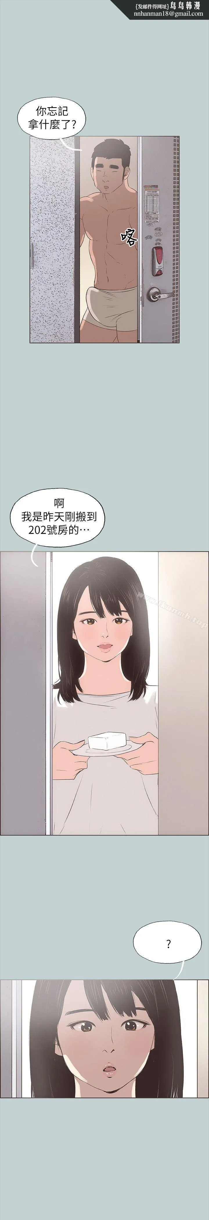 适合劈腿的好日子 第78话-观望许久的女人 第1页