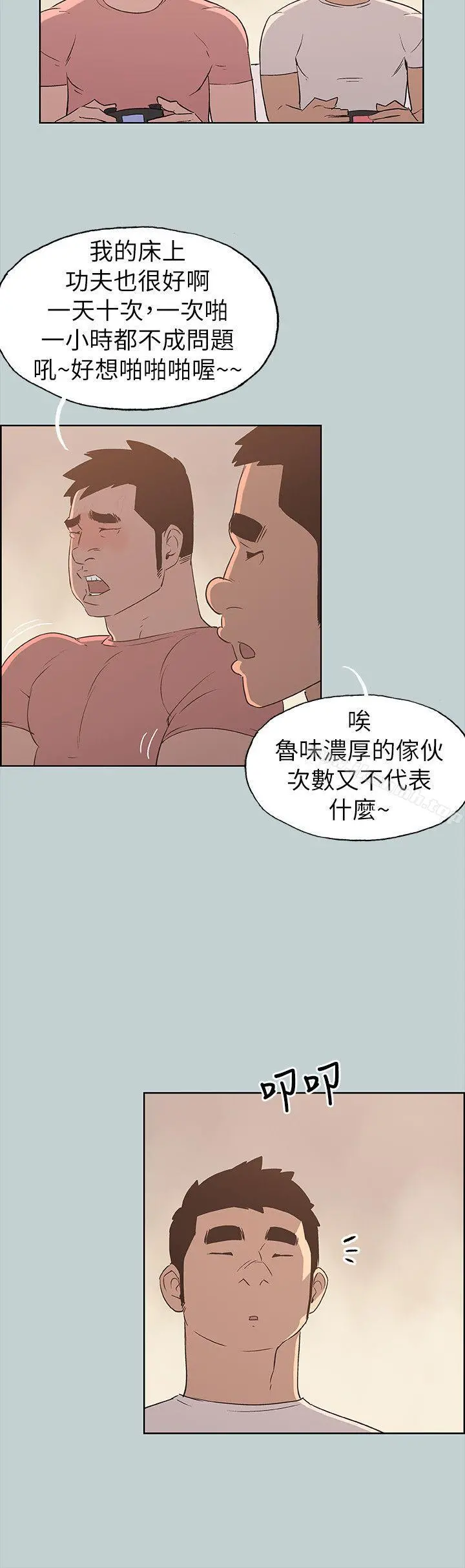 适合劈腿的好日子 第78话-观望许久的女人 第16页