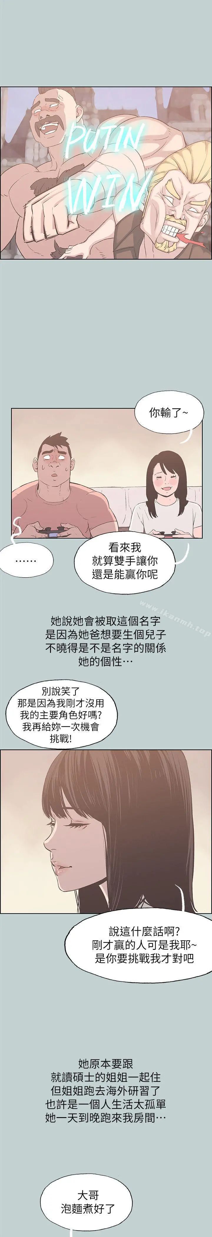 适合劈腿的好日子 第78话-观望许久的女人 第19页