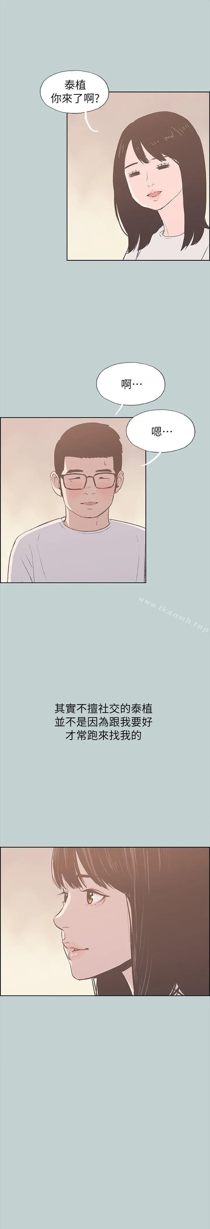 适合劈腿的好日子 第78话-观望许久的女人 第21页