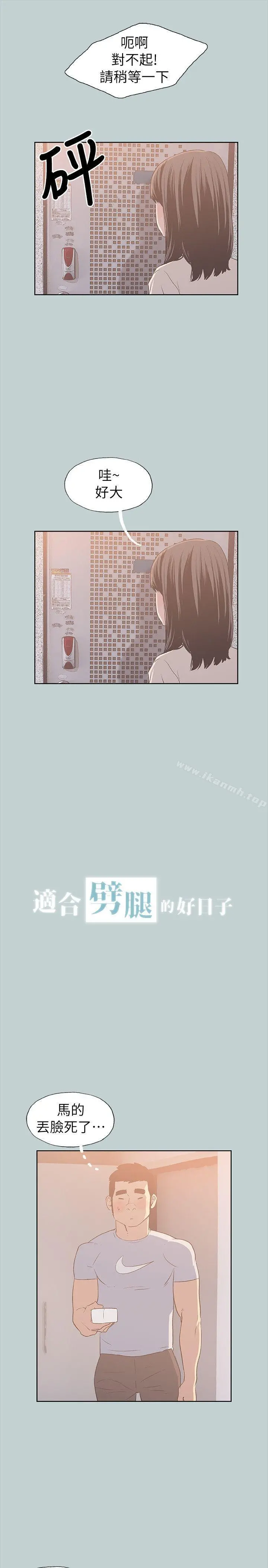 适合劈腿的好日子 第78话-观望许久的女人 第3页
