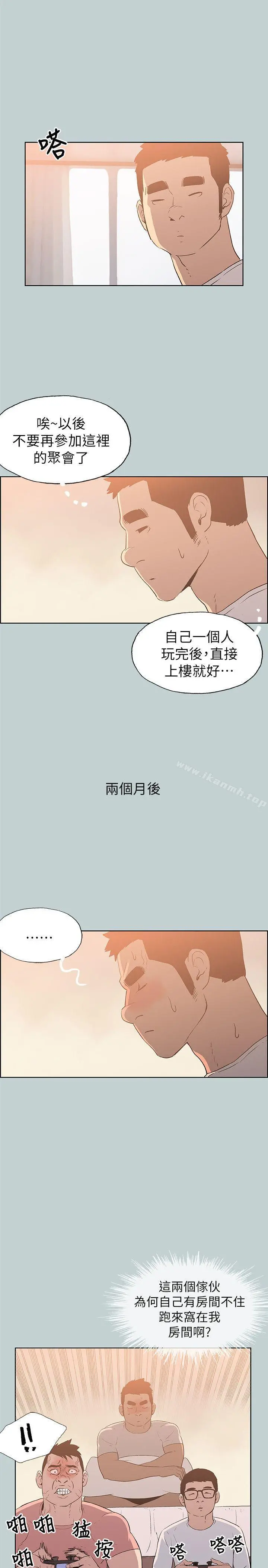 适合劈腿的好日子 第78话-观望许久的女人 第5页