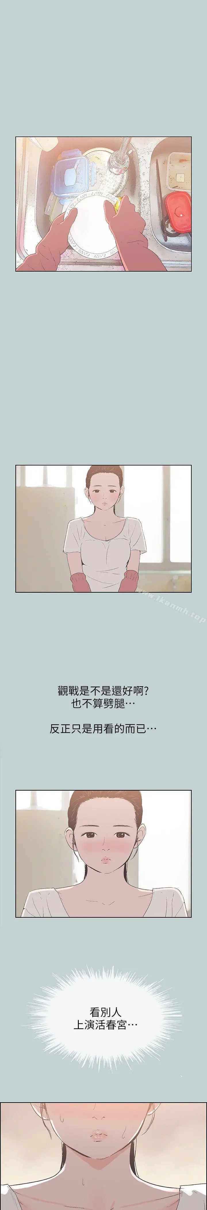 适合劈腿的好日子 第87话-观战 第18页