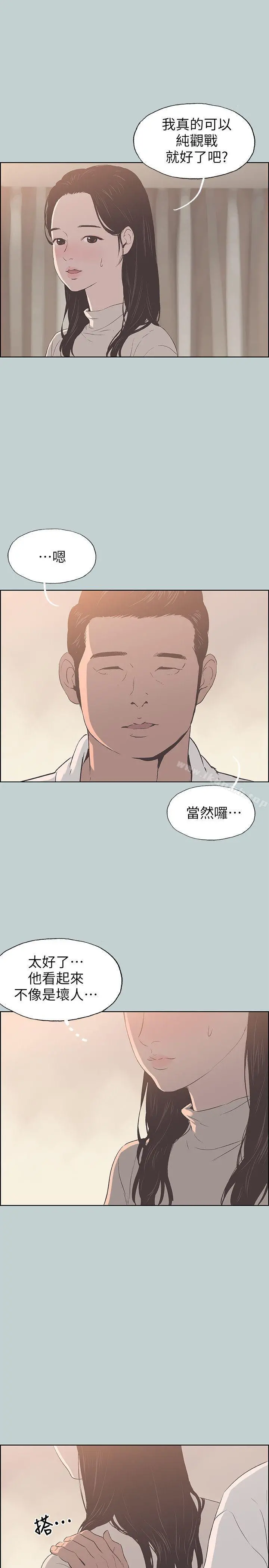 适合劈腿的好日子 第87话-观战 第26页