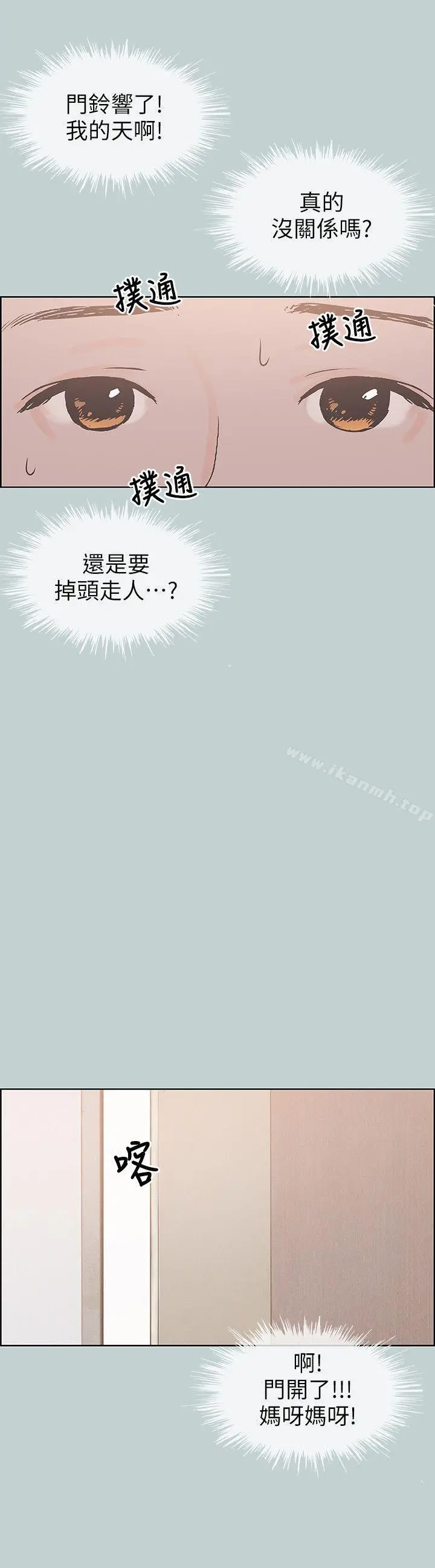 适合劈腿的好日子 第87话-观战 第21页