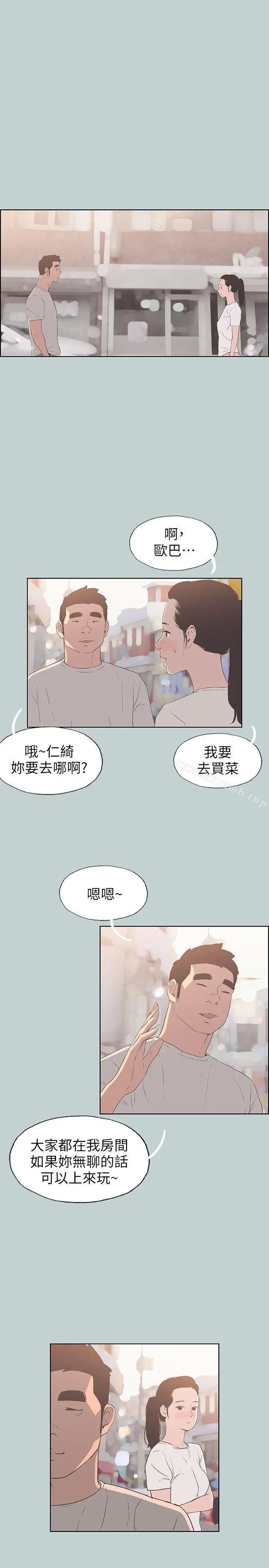 适合劈腿的好日子 第87话-观战 第8页