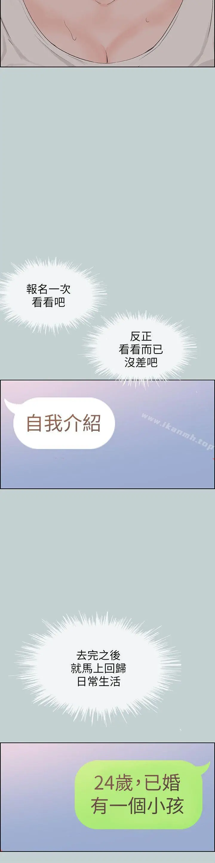 适合劈腿的好日子 第87话-观战 第19页
