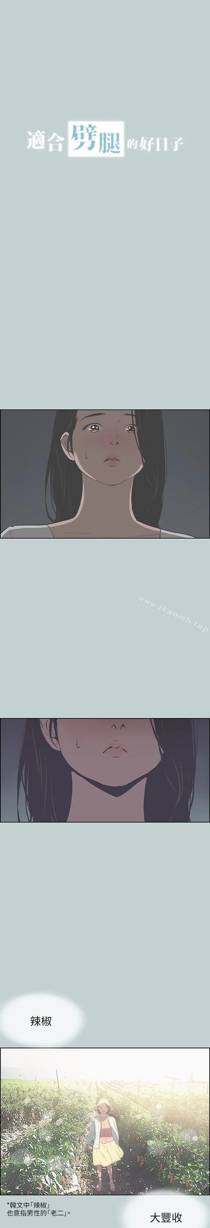 适合劈腿的好日子 第90话-老二大丰收 第3页