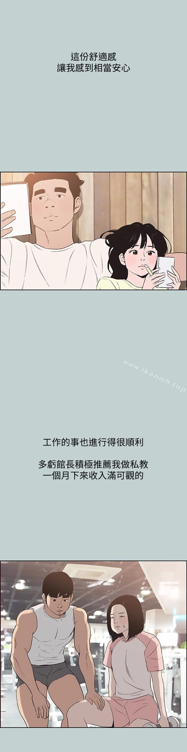 适合劈腿的好日子 第121话-尝试错误 第18页