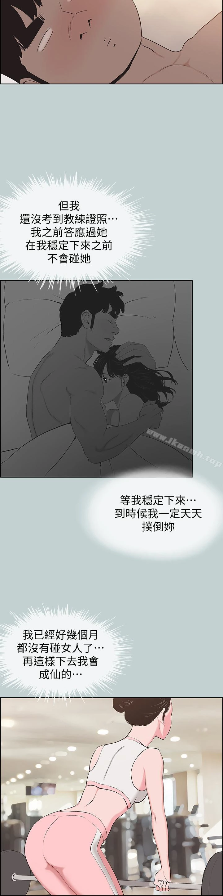 适合劈腿的好日子 第121话-尝试错误 第22页