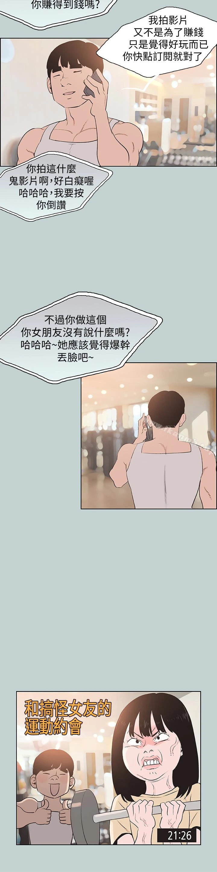 适合劈腿的好日子 第121话-尝试错误 第20页