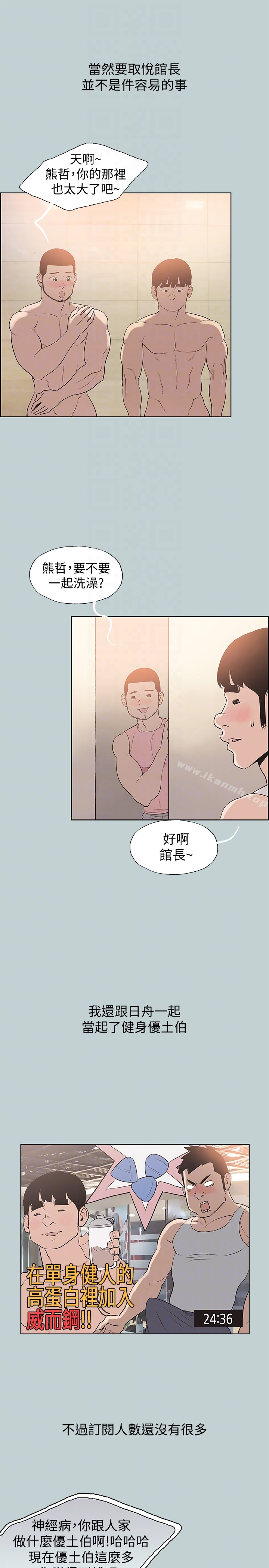 适合劈腿的好日子 第121话-尝试错误 第19页