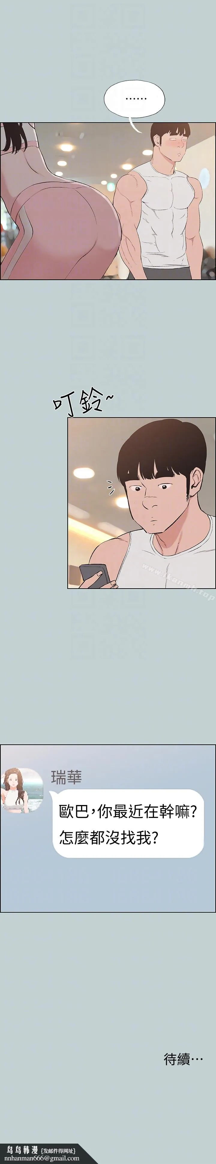 适合劈腿的好日子 第121话-尝试错误 第23页