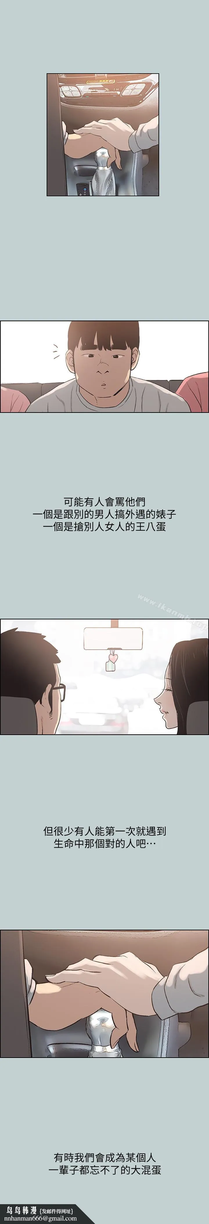 适合劈腿的好日子 第121话-尝试错误 第13页