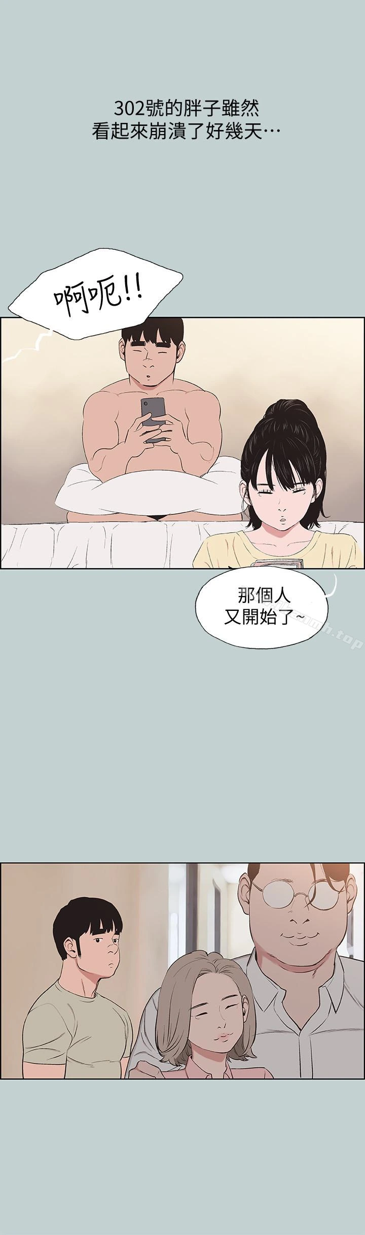 适合劈腿的好日子 第121话-尝试错误 第8页