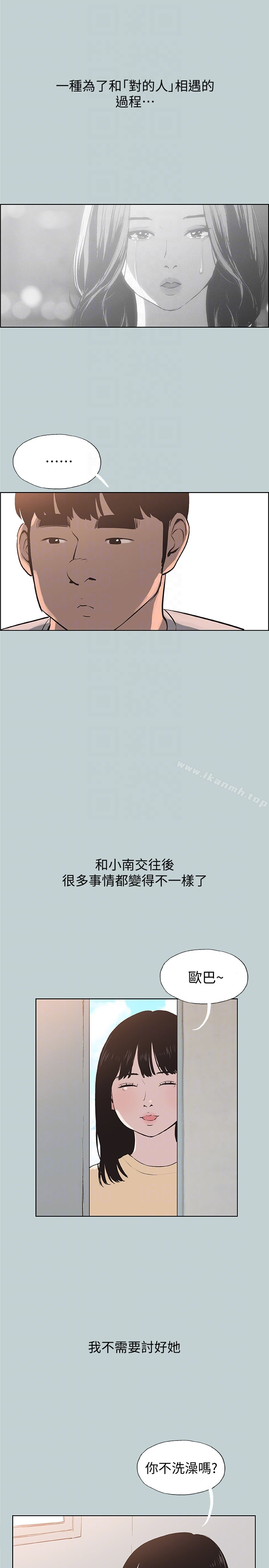 适合劈腿的好日子 第121话-尝试错误 第15页