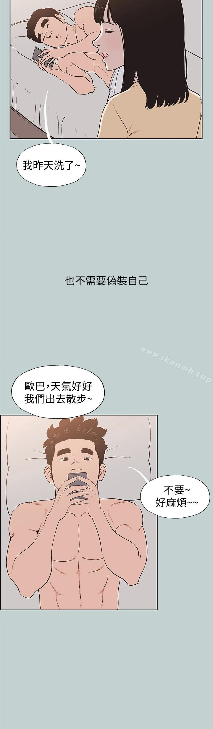 适合劈腿的好日子 第121话-尝试错误 第16页