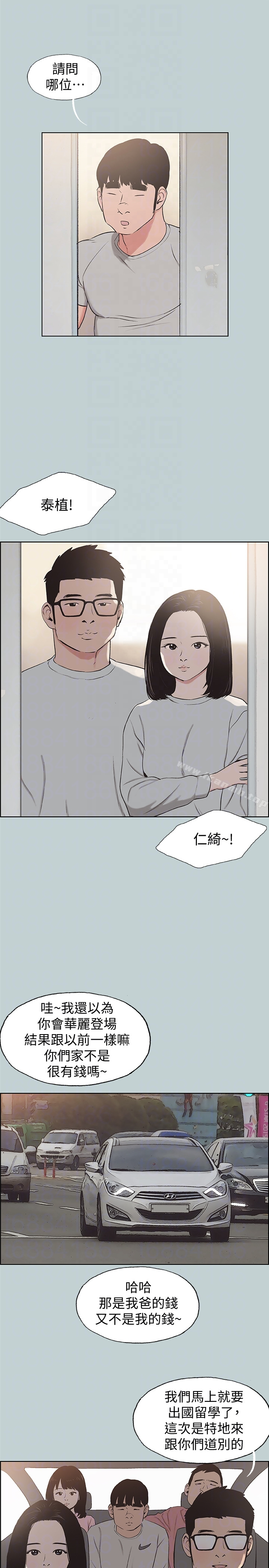适合劈腿的好日子 第121话-尝试错误 第11页