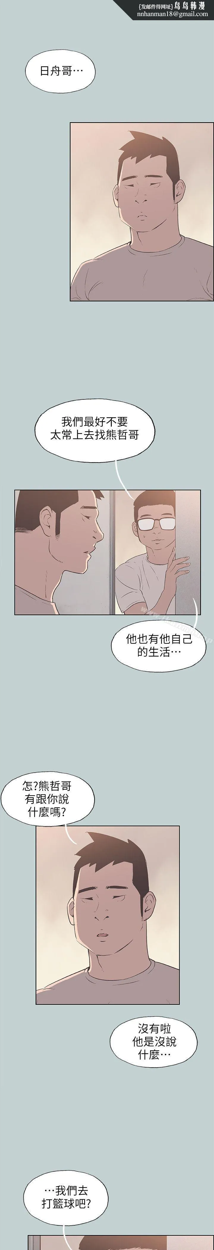 适合劈腿的好日子 第93话-我男人的新欢 第13页
