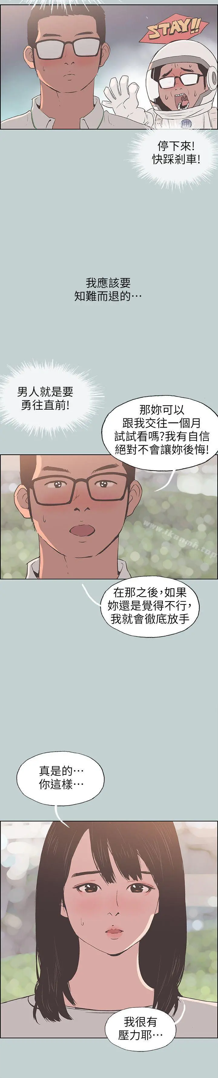 适合劈腿的好日子 第93话-我男人的新欢 第4页