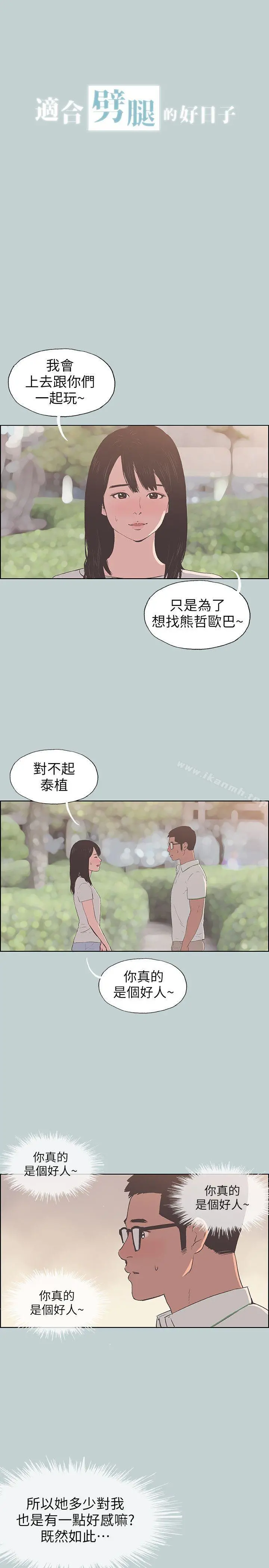 适合劈腿的好日子 第93话-我男人的新欢 第3页