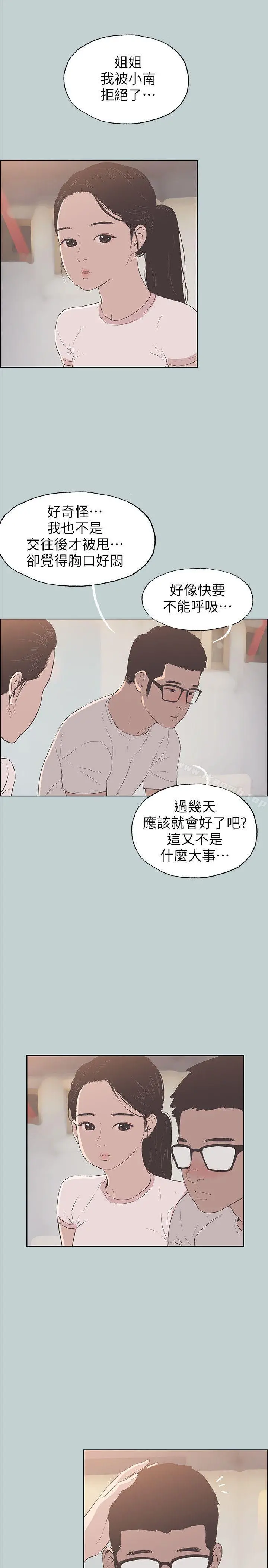 适合劈腿的好日子 第93话-我男人的新欢 第9页