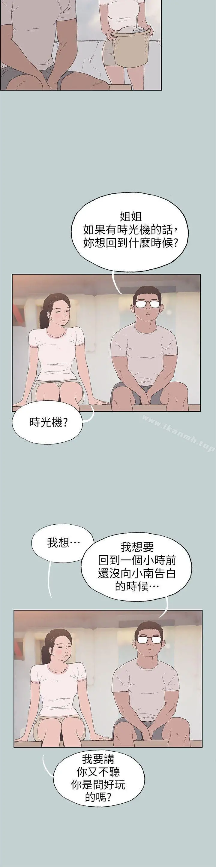 适合劈腿的好日子 第93话-我男人的新欢 第8页