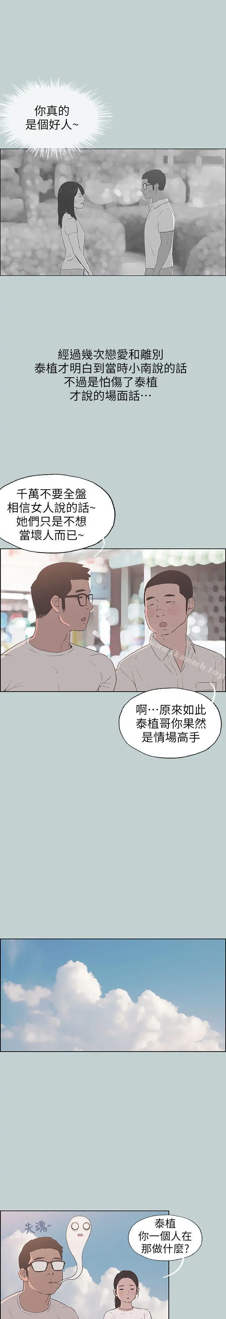 适合劈腿的好日子 第93话-我男人的新欢 第7页