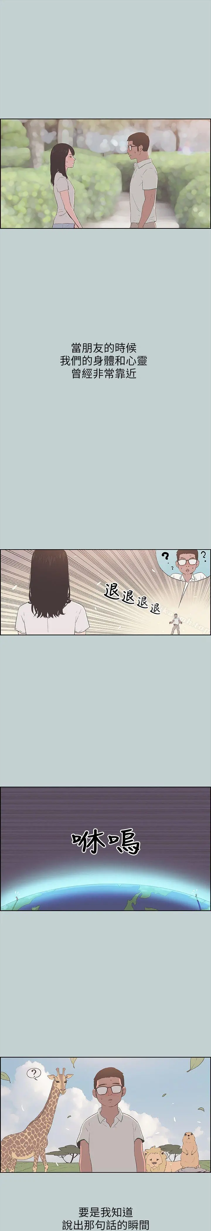 适合劈腿的好日子 第93话-我男人的新欢 第5页
