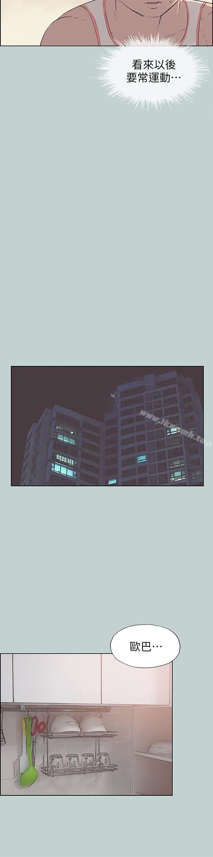 适合劈腿的好日子 第93话-我男人的新欢 第18页