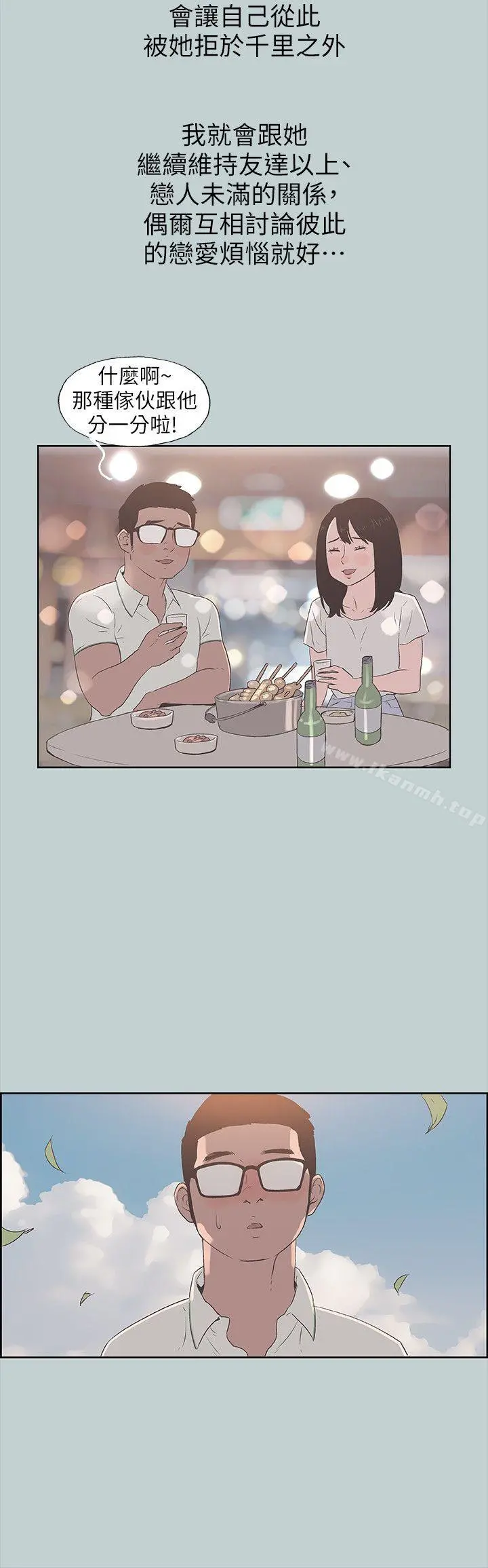适合劈腿的好日子 第93话-我男人的新欢 第6页
