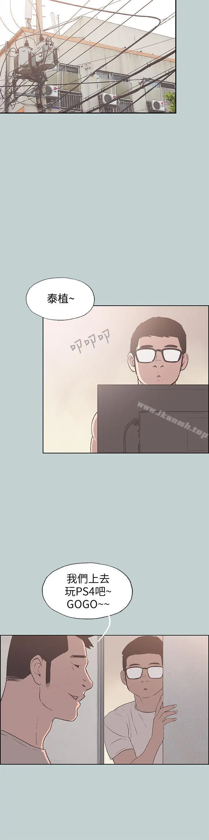 适合劈腿的好日子 第93话-我男人的新欢 第12页