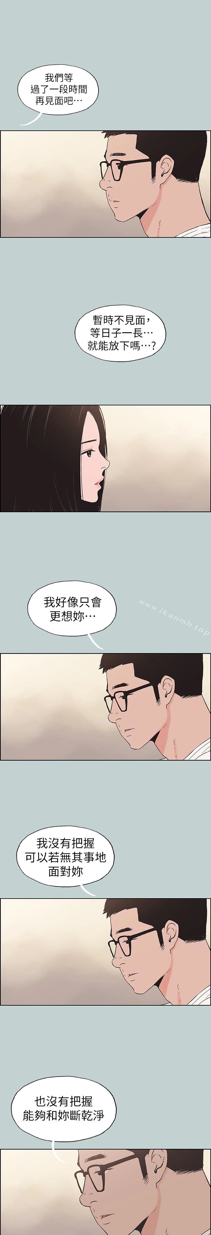 适合劈腿的好日子 第117话-男子汉不退缩! 第9页