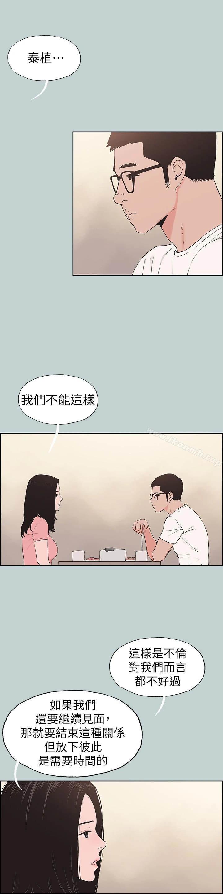 适合劈腿的好日子 第117话-男子汉不退缩! 第8页