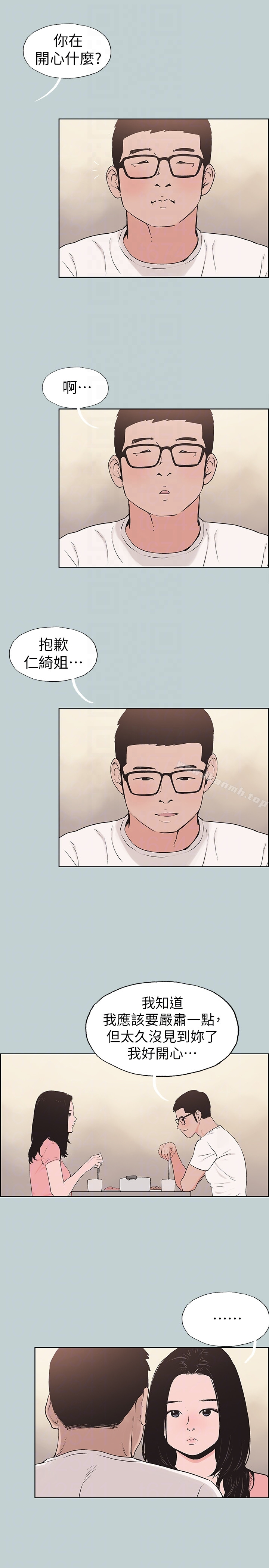 适合劈腿的好日子 第117话-男子汉不退缩! 第7页