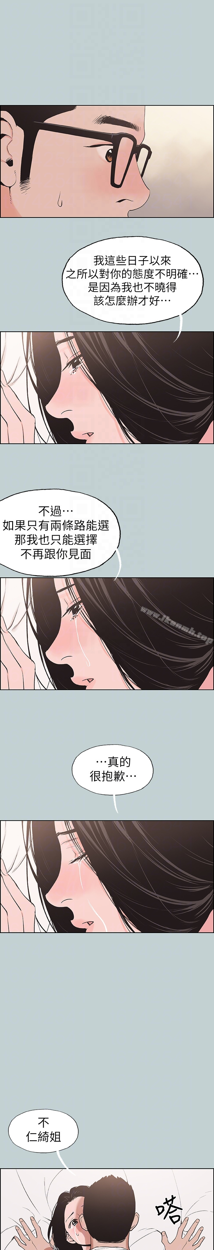 适合劈腿的好日子 第117话-男子汉不退缩! 第19页