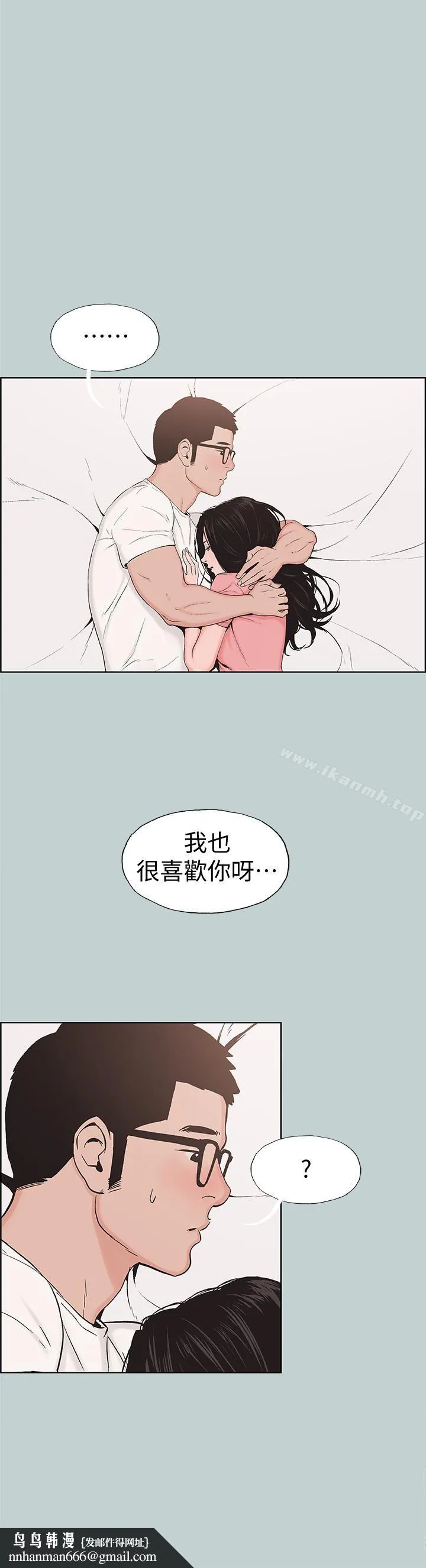 适合劈腿的好日子 第117话-男子汉不退缩! 第12页