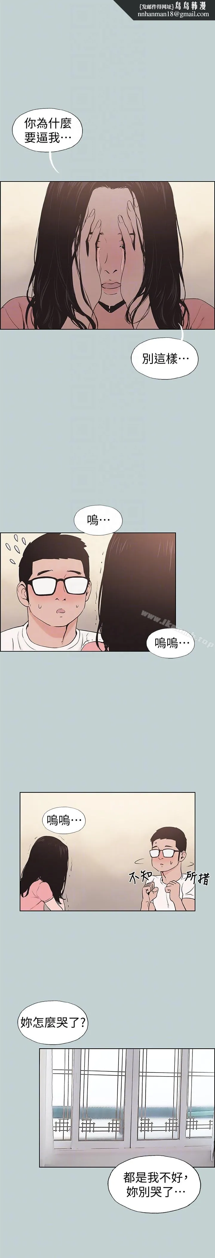 适合劈腿的好日子 第117话-男子汉不退缩! 第11页