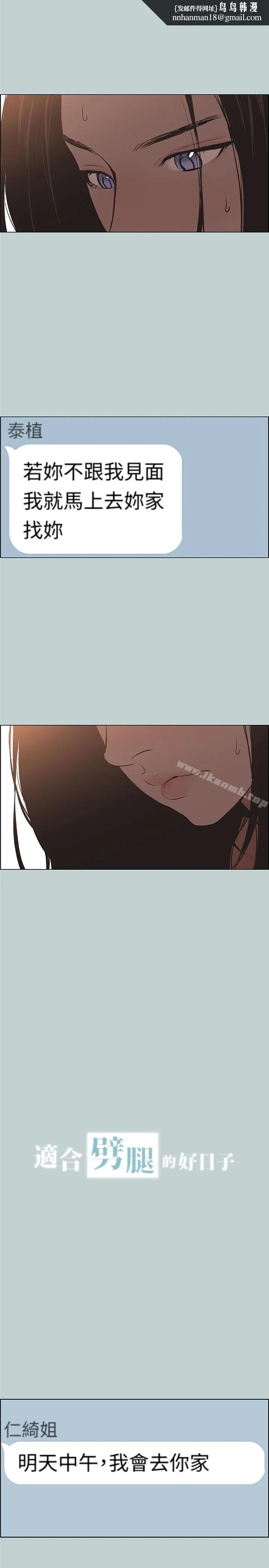 适合劈腿的好日子 第117话-男子汉不退缩! 第1页