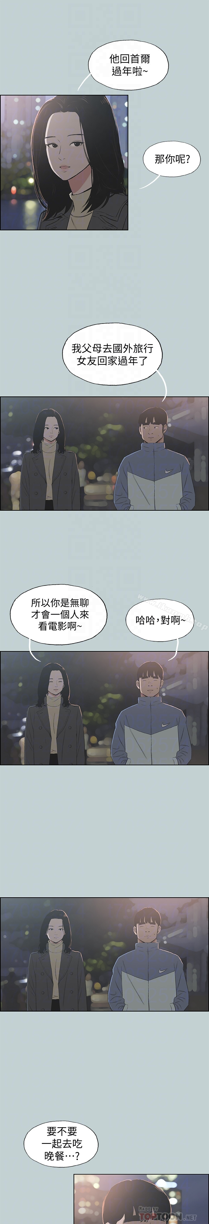 适合劈腿的好日子 第128话-命中注定的偶然 第15页