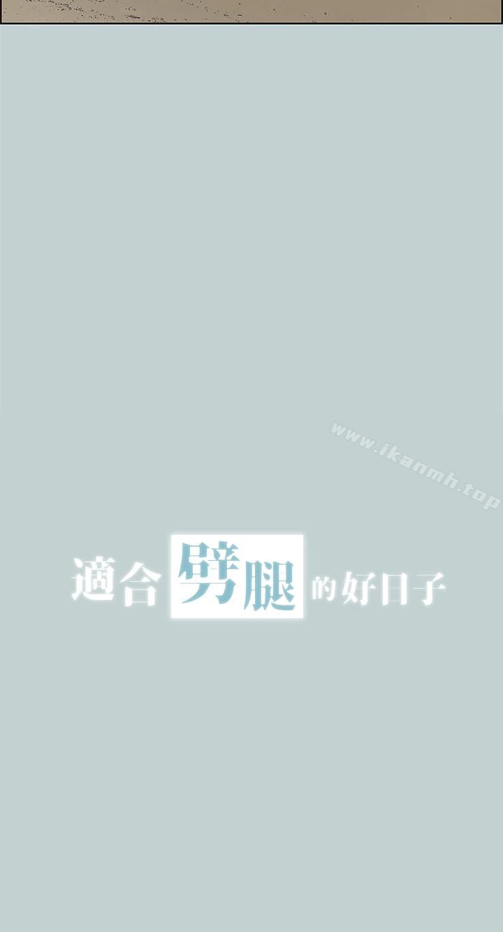 适合劈腿的好日子 第128话-命中注定的偶然 第2页