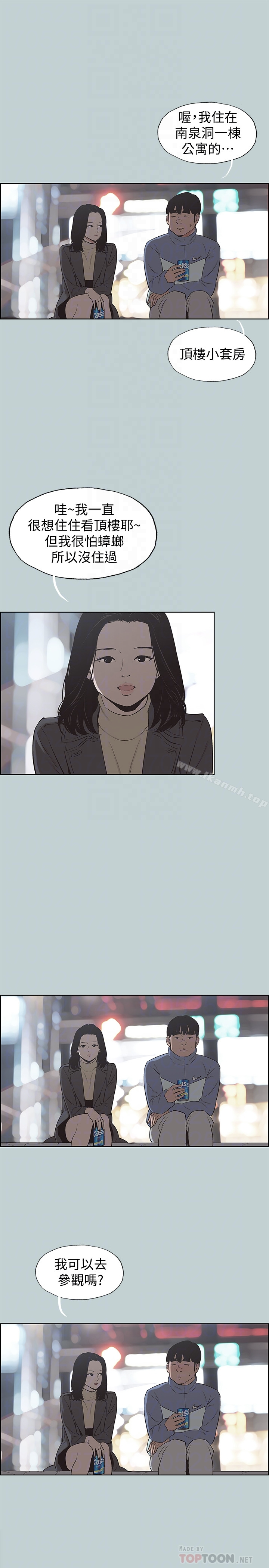 适合劈腿的好日子 第128话-命中注定的偶然 第19页