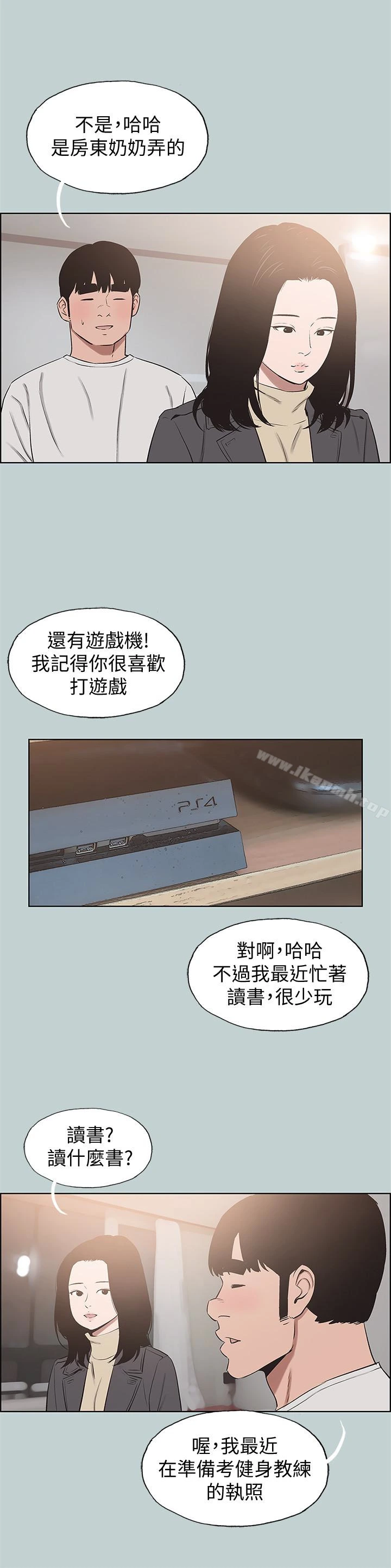 适合劈腿的好日子 第128话-命中注定的偶然 第22页