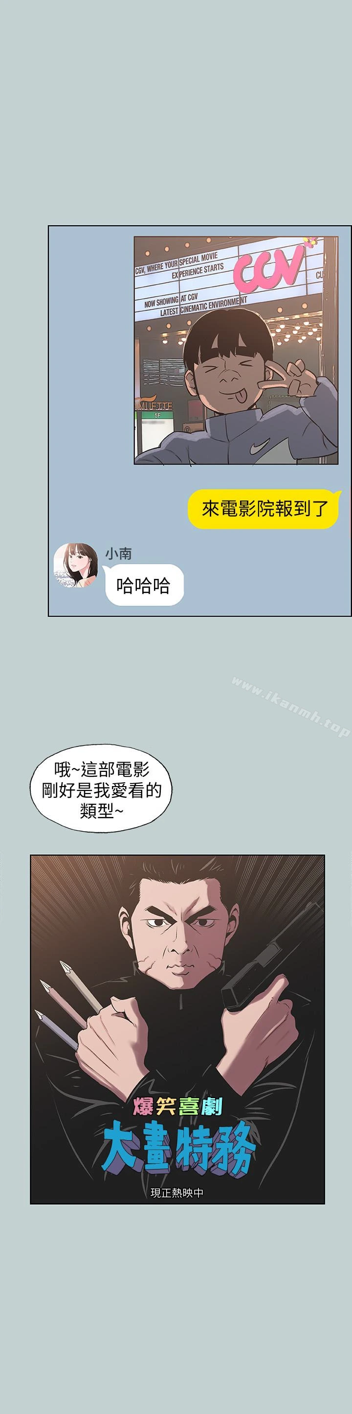 适合劈腿的好日子 第128话-命中注定的偶然 第10页