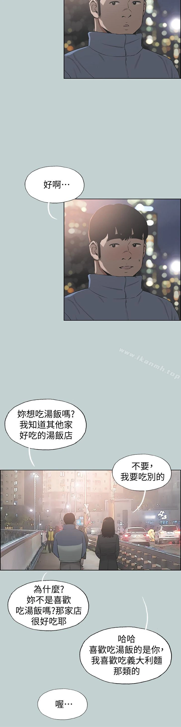适合劈腿的好日子 第128话-命中注定的偶然 第16页