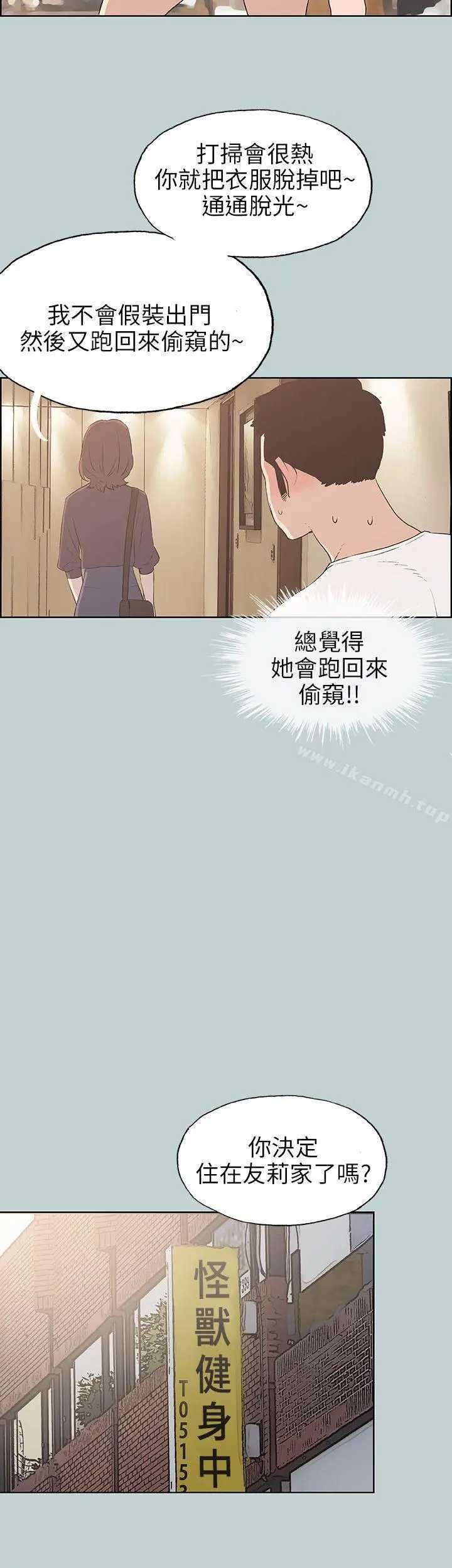 适合劈腿的好日子 第44话 第11页
