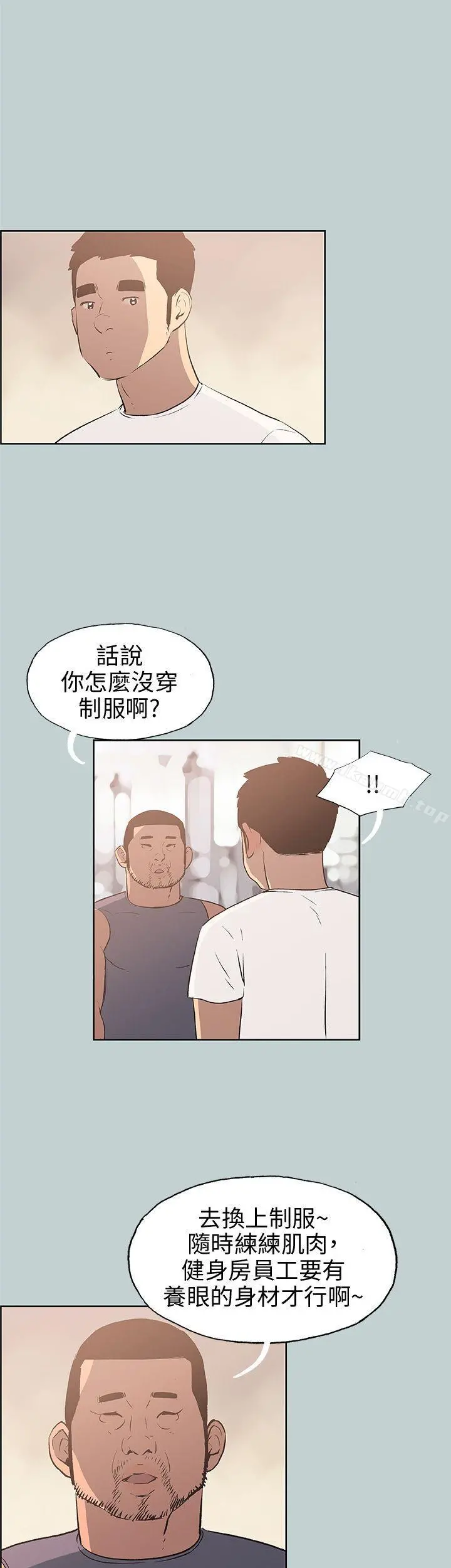 适合劈腿的好日子 第44话 第16页
