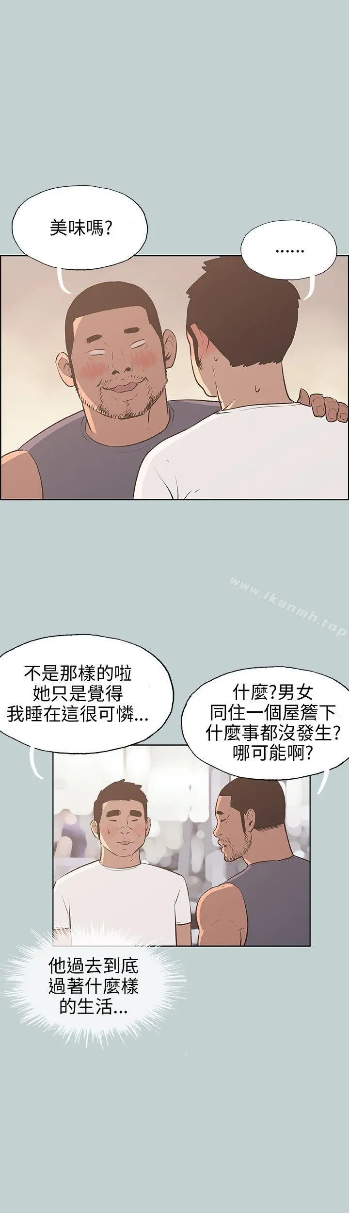 适合劈腿的好日子 第44话 第13页