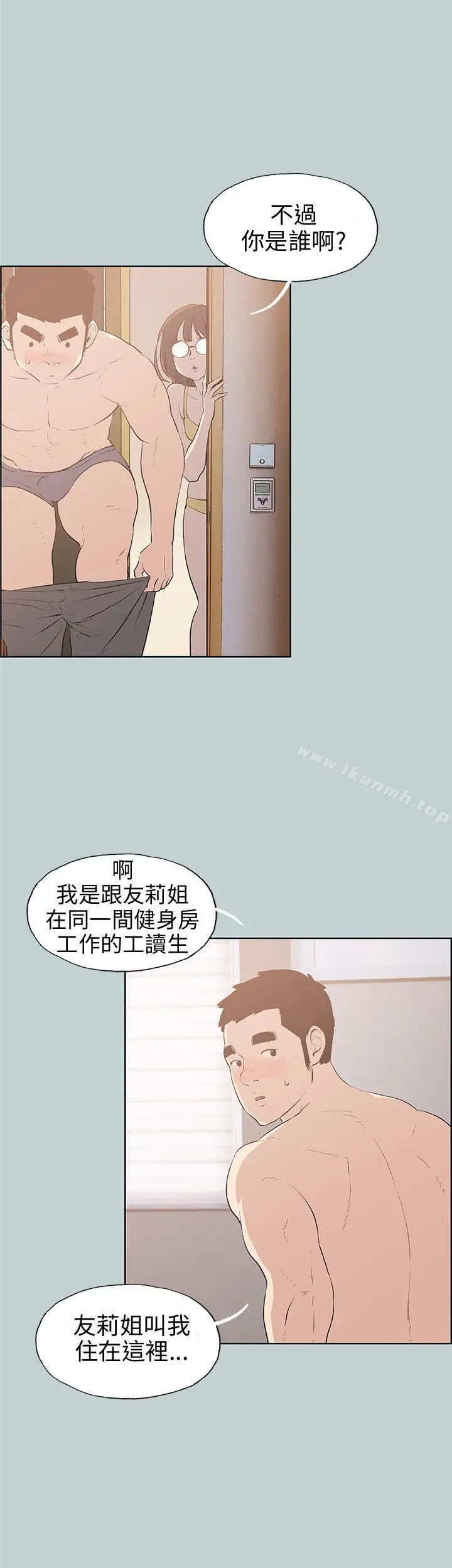 适合劈腿的好日子 第44话 第4页